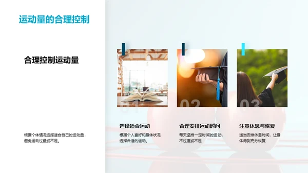 小学生健康生活引导