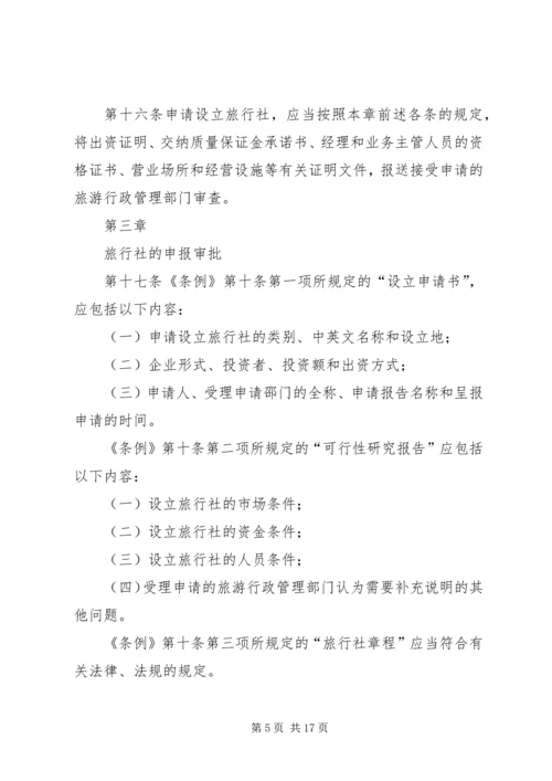共青团组织条例实施细则 (4).docx