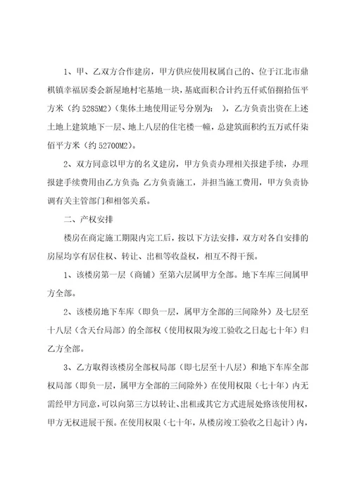 私人合作建房合同（9篇）