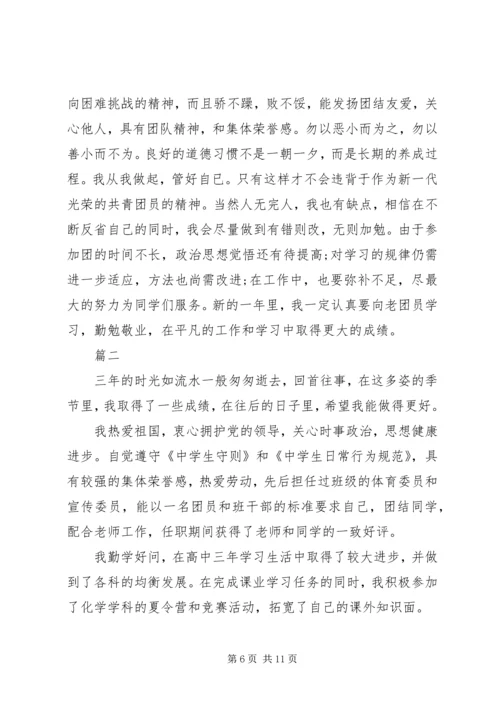 共青团员自我评价范文3篇.docx