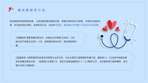 世界糖尿病日糖尿病健康知识宣教通用PPT