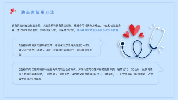 世界糖尿病日糖尿病健康知识宣教通用PPT