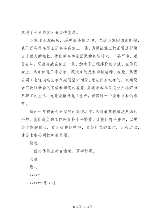关于致春节坚守生产岗位家属慰问信.docx