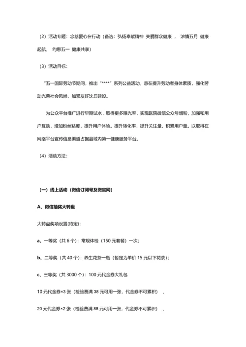 民营医院五月整体活动专项方案.docx
