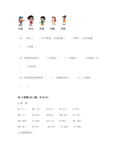 小学数学试卷一年级上册数学期末测试卷附答案【精练】.docx