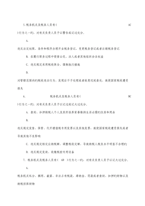 2023年税收违法违纪行为处分规定知识测试题.docx