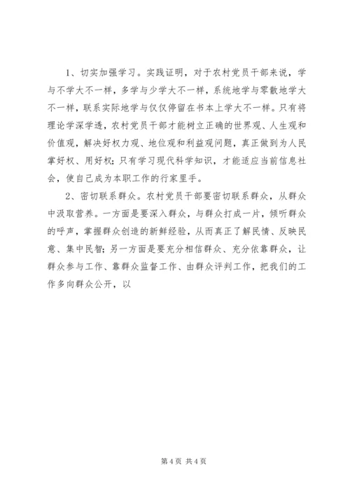 浅论加强农村基层党组织执政能力建设 (2).docx