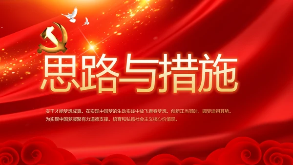 红色党员党支部选举换届大会工作总结汇报PPT