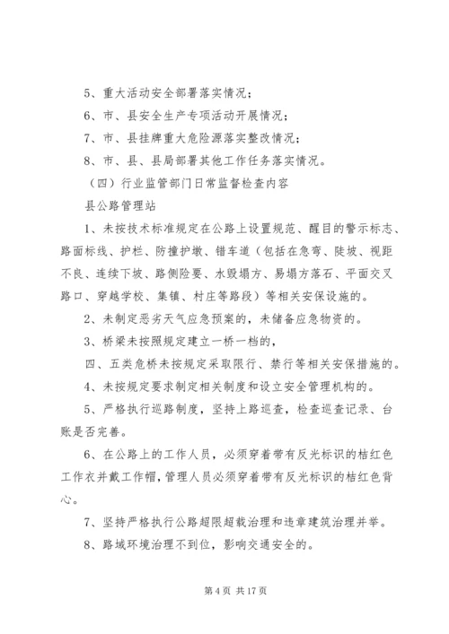 交通局安全生产监督检查工作计划.docx