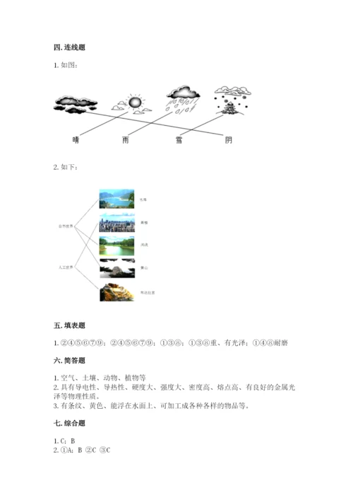 教科版科学二年级上册《期末测试卷》含答案（新）.docx