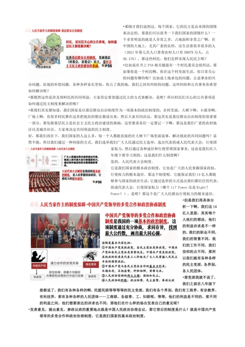 3追求民主价值 讲义
