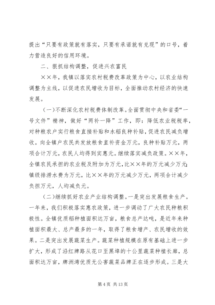 夯实基础谋发展（×镇××年工作综述）.docx