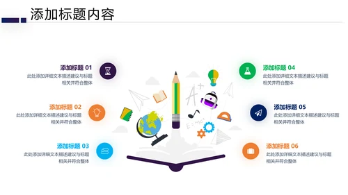 创意教育培训机构学校招生宣传PPT模板