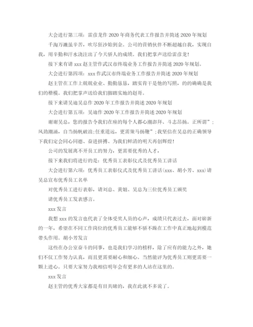 精编之年终总结大会主持词范文.docx