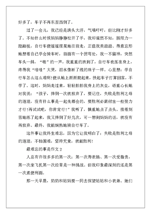 2022年最难忘的事是中考满分作文700字