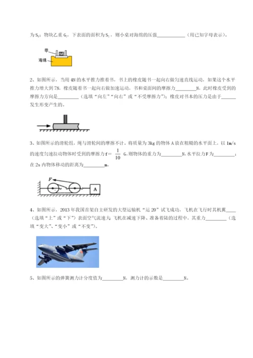 湖南张家界市民族中学物理八年级下册期末考试定向攻克试卷（含答案详解）.docx