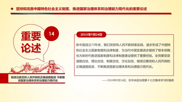 推进国家治理体系和治理能力现代化PPT