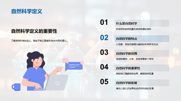 科学奇观之旅