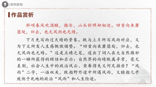 九年级语文下册第三单元课外古诗词诵读 《定风波》《临江仙》《太常引》《浣溪沙》课件(共31张PPT)