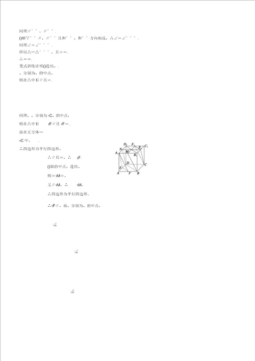 立体几何初步全章学案含构成空间几何体基本元素等共16份人教课标版9汇教案