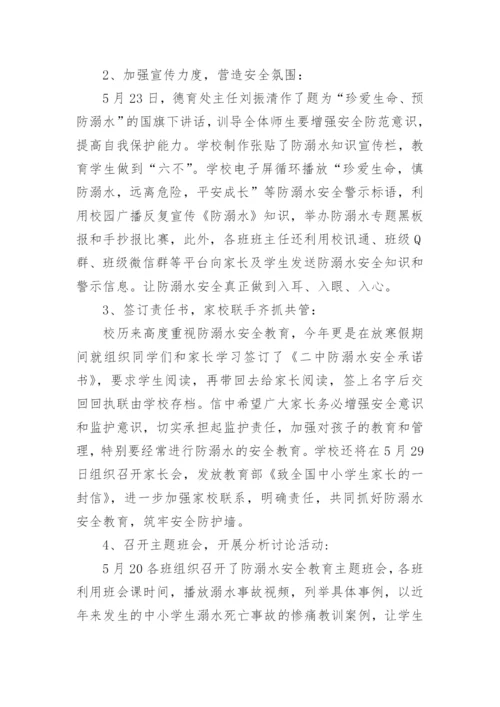 防溺水应急演练总结.docx