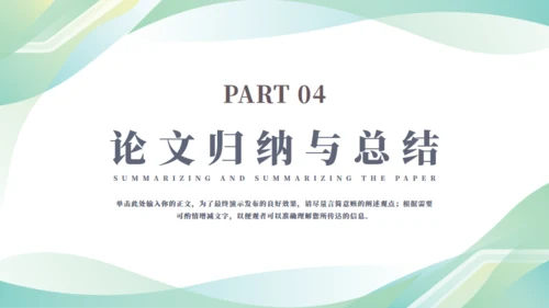 极简线条毕业答辩通用PPT模板