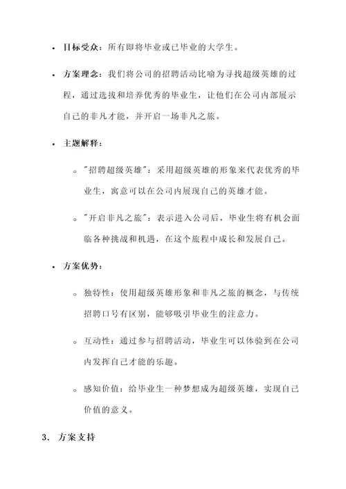 校招主题口号创意设计方案