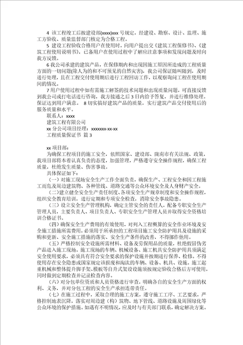 关于暑假安全保证书范文汇总八篇