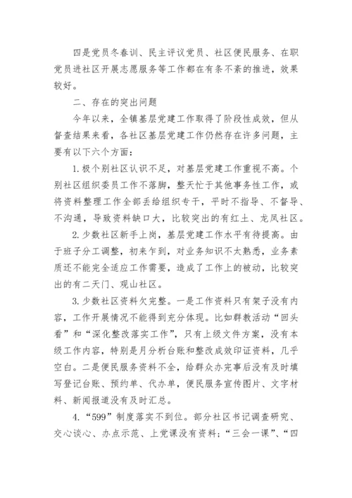 2023党建工作检查通报.docx