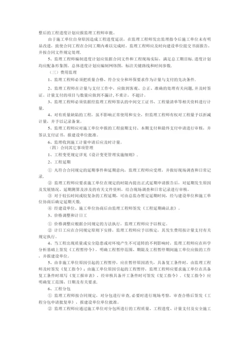 施工监理管理办法.docx
