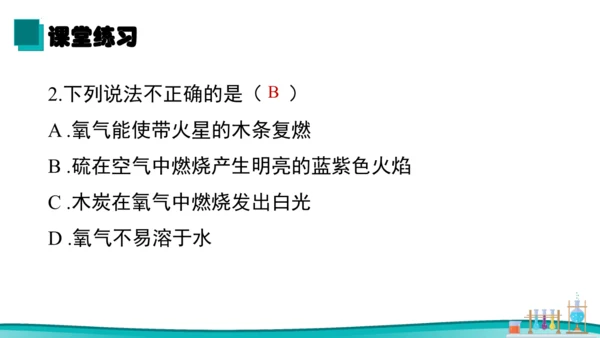 【高效备课】2024人教新版九上化学--2.2氧气 课件(共33张PPT内嵌视频)