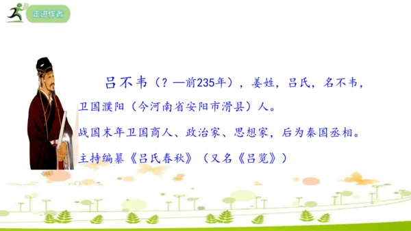 24 寓言四则 《穿井得一人》《杞人忧天》课件