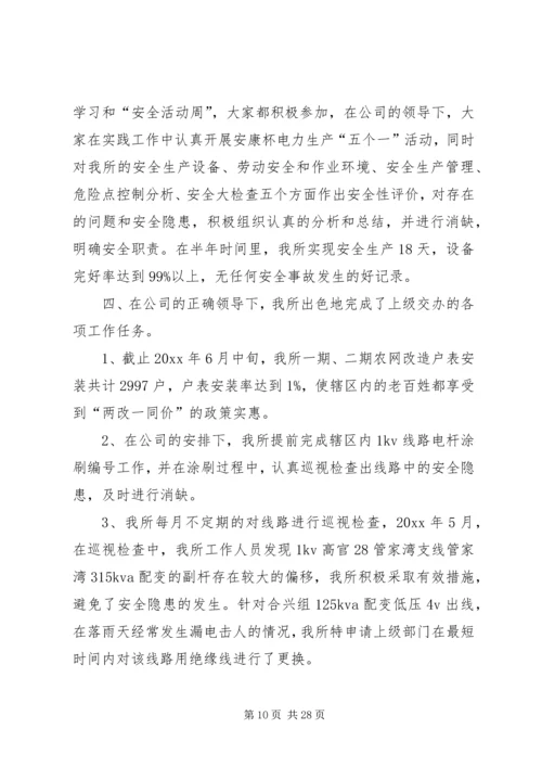 供电所工作介绍.docx