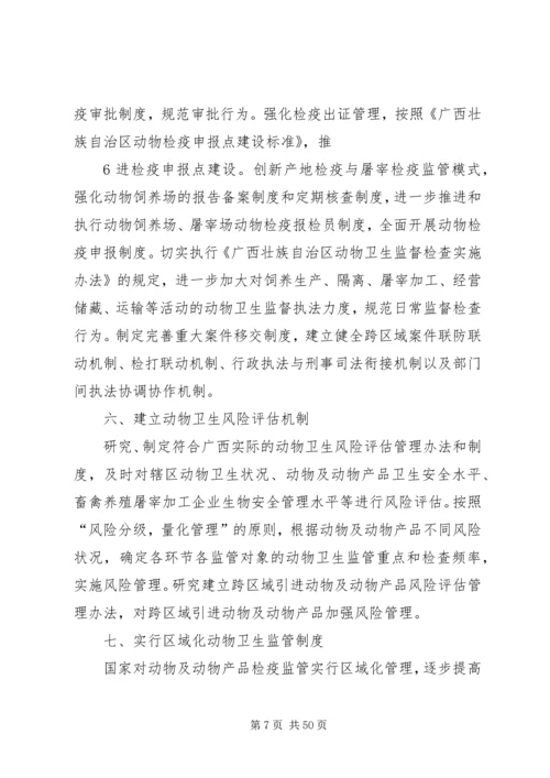 进一步加强我区动物卫生监督工作实施方案.docx