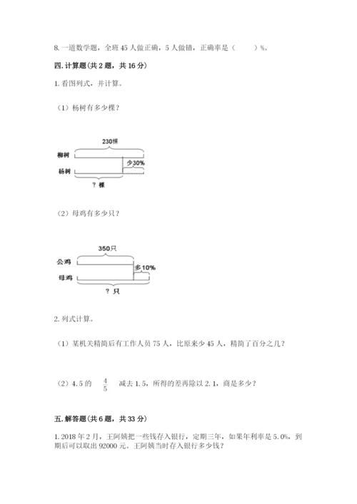 苏教版六年级下册数学期中测试卷含答案【完整版】.docx