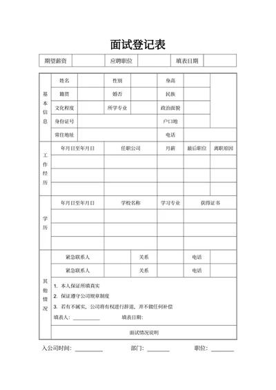 面试登记表