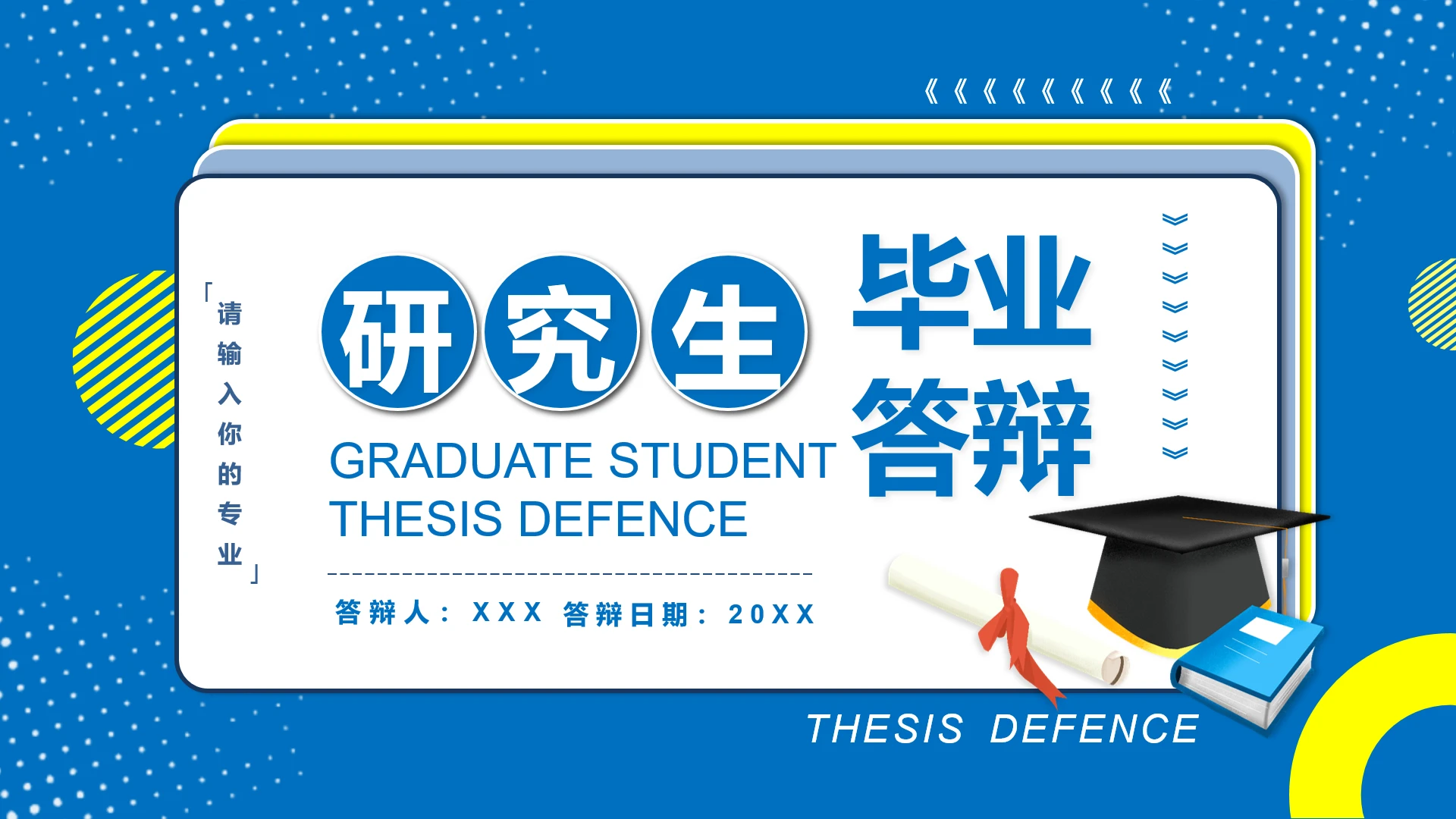 蓝色简约学术风研究生毕业论文答辩开题报告通用PPT模版