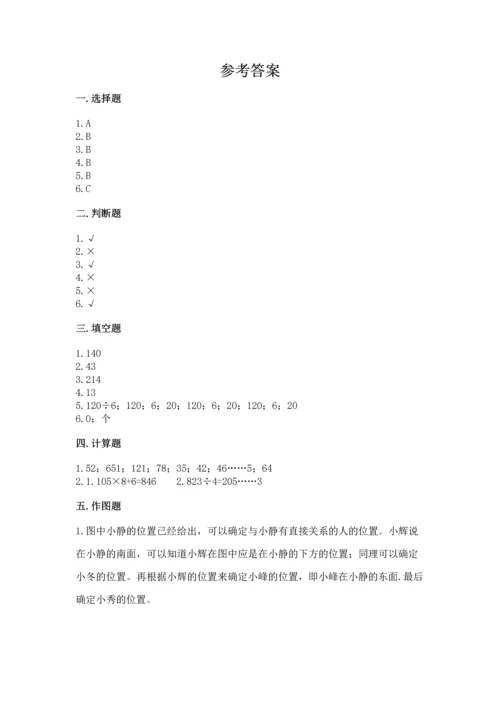 小学数学三年级下册期中测试卷含完整答案（有一套）.docx