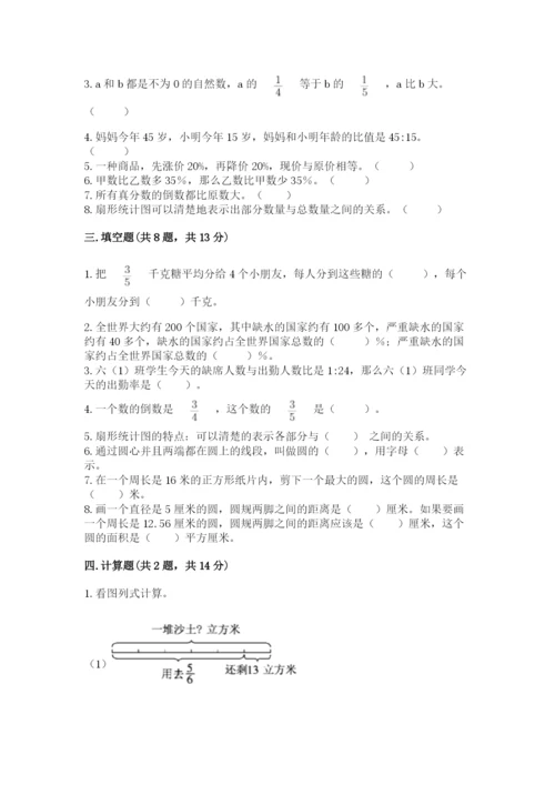 人教版数学六年级上册期末考试卷含答案（综合卷）.docx