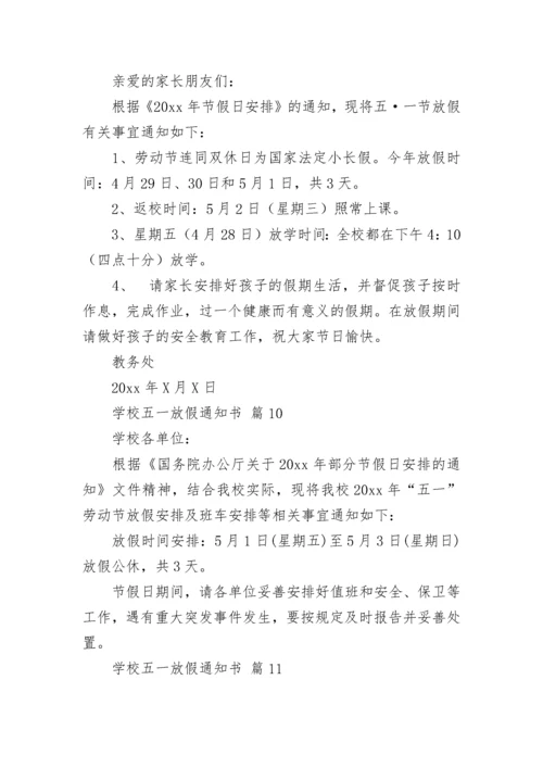 学校五一放假通知书.docx