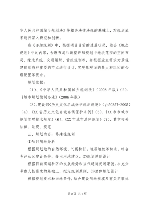 景区修建性详细规划任务书.docx