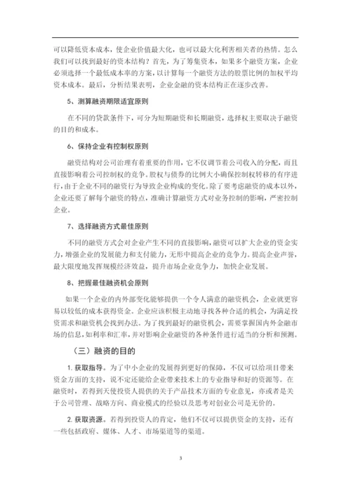 16会计系b9杨宇鸿论文终稿.docx