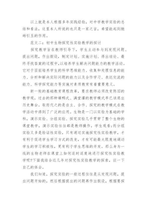 初二生物教学论文范文.docx