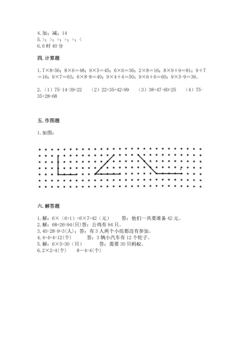 二年级上册数学期末测试卷附完整答案【全国通用】.docx