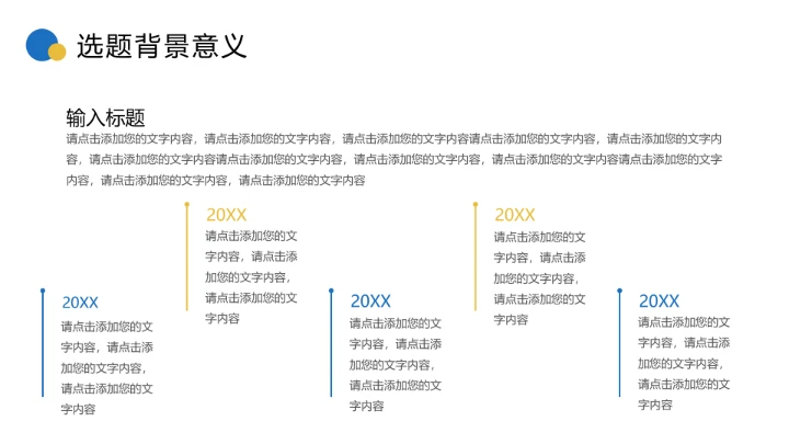 蓝黄色简约毕业论文答辩专业通用PPT模板