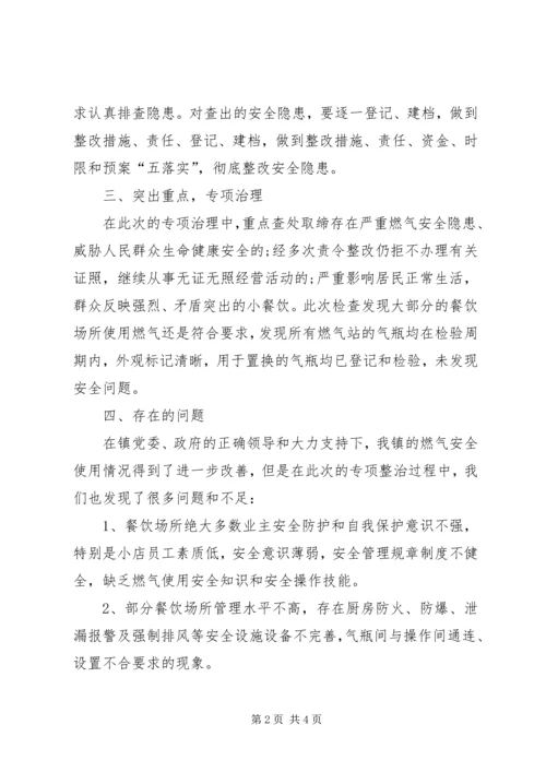 乡镇城镇燃气专项治理工作总结.docx