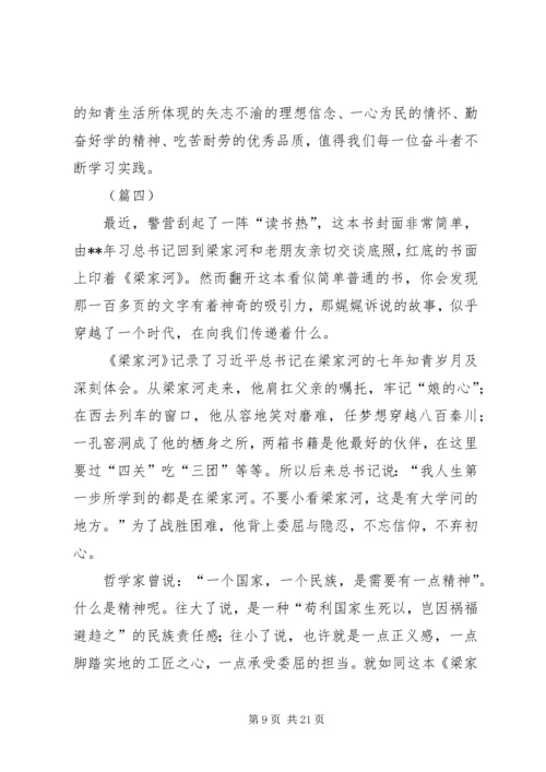 学习《梁家河》心得体会范文十篇.docx