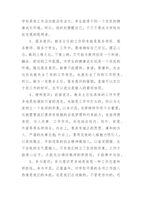 教务处主任述职报告.docx