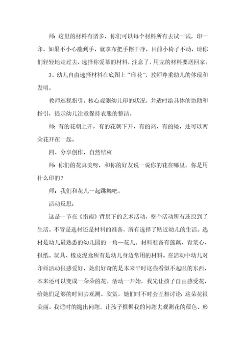 2022年小班专题花儿朵朵教案反思