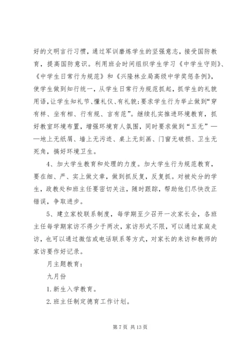篇一：20XX年20XX年学年度政教处工作计划.docx
